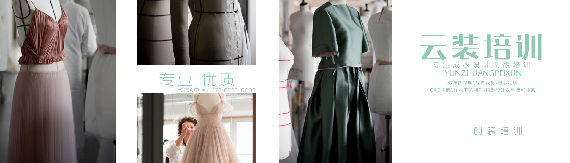 石家莊服裝裁剪，石家莊服裝設(shè)計(jì)，石家莊服裝制版